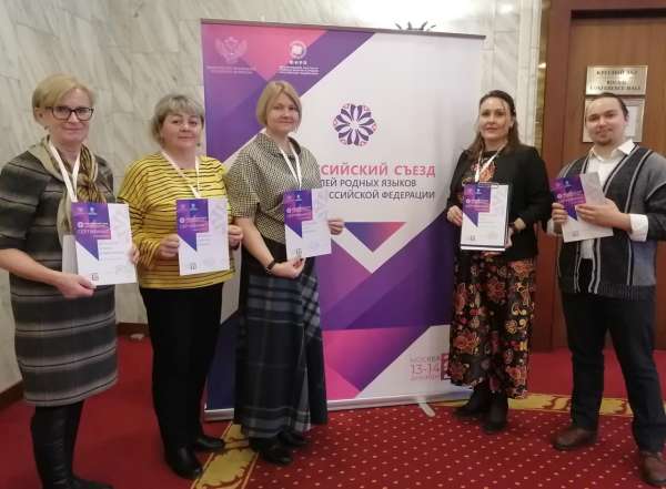 Педагоги Карелии участвуют в I Всероссийском съезде учителей родных языков народов Российской Федерации